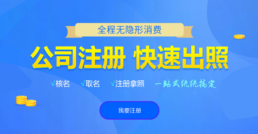 松原悦旭注册公司网